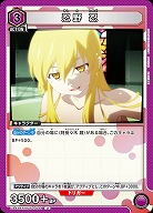 忍野 忍 【UA42BT/MGS-1-044U】