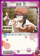 羽川 翼 【UA42BT/MGS-1-054C】