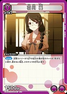 羽川 翼 【UA42BT/MGS-1-057U】