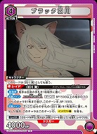 ブラック羽川 【UA42BT/MGS-1-060R】