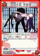 戦場ヶ原 ひたぎ 【UA42BT/MGS-1-078C】