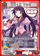 戦場ヶ原 ひたぎ 【UA42BT/MGS-1-082SR】