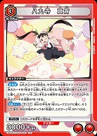 八九寺 真宵 【UA42BT/MGS-1-087R】