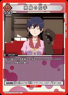 悪魔の左手 【UA42BT/MGS-1-093C】