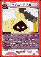 レイニーデビル 【UA42BT/MGS-1-099U】