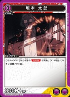 坂本 太郎 【UA43BT/SMD-1-048C】