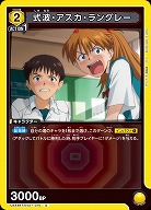 式波・アスカ・ラングレー 【UA44BT/EVA-1-010C】