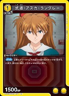 式波・アスカ・ラングレー 【UA44BT/EVA-1-011U】