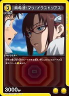 真希波・マリ・イラストリアス 【UA44BT/EVA-1-015C】