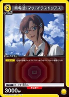 真希波・マリ・イラストリアス 【UA44BT/EVA-1-016U】