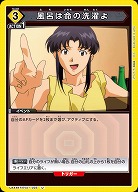 風呂は命の洗濯よ 【UA44BT/EVA-1-023U】