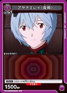 アヤナミレイ(仮称) 【UA44BT/EVA-1-024C】