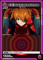式波・アスカ・ラングレー 【UA44BT/EVA-1-048C】