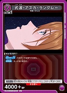 式波・アスカ・ラングレー 【UA44BT/EVA-1-051U】