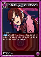 真希波・マリ・イラストリアス 【UA44BT/EVA-1-055C】