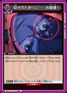仰せのとおりに――お姫様! 【UA44BT/EVA-1-061U】
