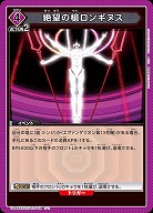 絶望の槍ロンギヌス 【UA44BT/EVA-1-065U】