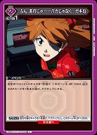 ふん。あれじゃ――バカじゃなく…ガキね 【UA44BT/EVA-1-066C】