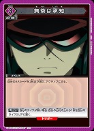 無茶は承知 【UA44BT/EVA-1-067U】