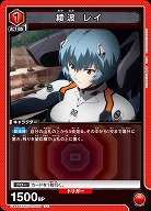 綾波 レイ 【UA44BT/EVA-1-070U】