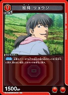 加持 リョウジ 【UA44BT/EVA-1-083U】