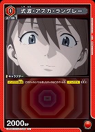式波・アスカ・ラングレー 【UA44BT/EVA-1-086C】