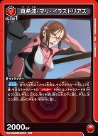 真希波・マリ・イラストリアス 【UA44BT/EVA-1-091U】