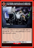 大出力型第2次試作自走460mm陽電子砲 【UA44BT/EVA-1-095U】