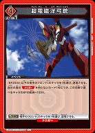 超電磁洋弓銃 【UA44BT/EVA-1-098U】