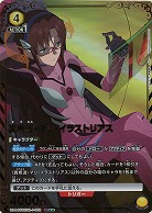 真希波・マリ・イラストリアス(★★) 【UA44BT/EVA-1-018★★】