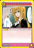 ティアーユ・ルナティーク 【UA45BT/TLR-1-004C】