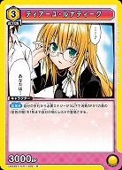 ティアーユ・ルナティーク 【UA45BT/TLR-1-005R】