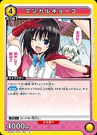 マジカルキョーコ 【UA45BT/TLR-1-007U】