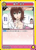 御門 涼子 【UA45BT/TLR-1-008U】