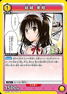 結城 美柑 【UA45BT/TLR-1-012U】