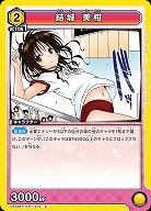 結城 美柑 【UA45BT/TLR-1-013U】