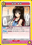 結城 美柑 【UA45BT/TLR-1-014R】