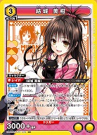 結城 美柑 【UA45BT/TLR-1-015SR】