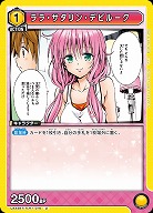 ララ・サタリン・デビルーク 【UA45BT/TLR-1-016U】