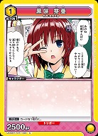 黒咲 芽亜 【UA45BT/TLR-1-020C】