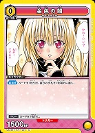 金色の闇 【UA45BT/TLR-1-024C】