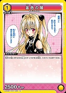 金色の闇 【UA45BT/TLR-1-025C】