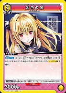 金色の闇 【UA45BT/TLR-1-026U】