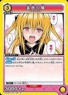 金色の闇 【UA45BT/TLR-1-027R】