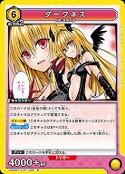 ダークネス 【UA45BT/TLR-1-029R】