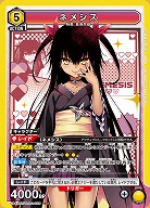 ネメシス 【UA45BT/TLR-1-035SR】