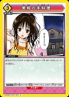 美柑の手料理 【UA45BT/TLR-1-041C】