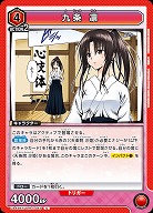 九条 凛 【UA45BT/TLR-1-043U】