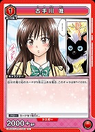 古手川 唯 【UA45BT/TLR-1-045C】