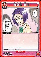 西連寺 春菜 【UA45BT/TLR-1-049C】